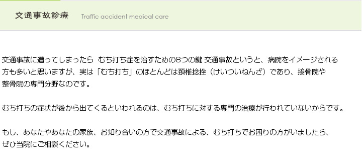 交通事故診療